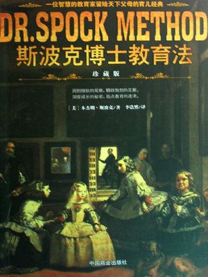 cover image of 斯波克博士教育法：珍藏版（Dr.Spock Method for Education: Collection）